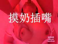 罗湖摸奶插嘴