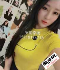 罗湖李楠
